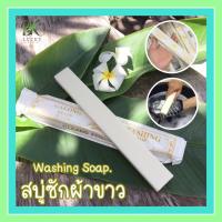 ราคา ส่งฟรี!! สบู่ซักผ้าขาว การอง 12 ก้อน สบู่ทำความสะอาด Galong Washing Soap ซักผ้า ผ้าขาว สะอาด (9091002388)