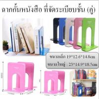 ราคา ฉากกั้นหนังสือ ที่คั่นหนังสือ ที่จัดระเบียบชั้น เหล็กกั้น (คู่) (48701463241)