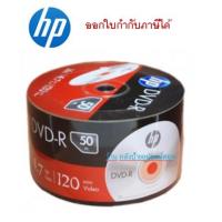 ราคา HP ⚡️FLASH SALE⚡️(ราคาโปรโมชั่น) แผ่นดีวีดี DVD-R 4.7Gb 16X (แพ็ค 50แผ่น)ออกใบกำกับภาษีได้ (41724648031)