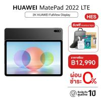ราคา HUAWEI MatePad 10.4 LTE 2022 แท็บเล็ต | การทำงานร่วมกันหลายหน้าจอ | 2K HUAWEI FullView Disply (15685016370)