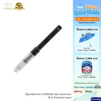 ราคา Parker ที่สูบหมึกปากกา ปากกาคอแร้ง ปากกาหมึกซึม ขนาด 7.5cm PARKER Standard Ink Converter แท้‼ Newell (23630314174)