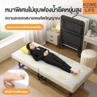 ราคา KOME LIFE เตียง เตียงเสริมโรงแรมอเนกประสงค์ เตียงโรงแรม ที่นอนหนา 8 ซม. เตียงเสริม เตียงนอนพับได้ ฟรีที่นอนกันน้ํา (29432964009)