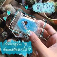 ราคา สบู่จิ๋วมินิบายมิลิน สูตรน้ำแร่คอลลาเจน (4335358647)