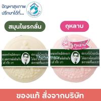 ราคา หมอแว่น สบู่หมอแว่น สมุนไพรกลั่นรอว์ร่า / หมอแว่น สบู่เซรั่มกุหลาบ 170 กรัม (7013750316)