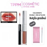 ราคา COLOURNEYS DOUBLE - END LIP GLOSS ลิปดูโอ้ 2in1 ลิปแมทและลิปกลอสในแท่งเดียว (43974139851)