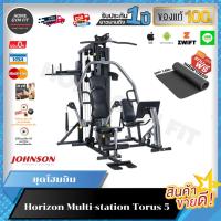 ราคา HORIZON โฮมยิม รุ่น TORUS 5