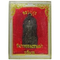 ราคา หลวงปู่ศุข วัดปากคลองมะขามเฒ่า จ.ชัยนาท เหรียญลายกนก+เนื้อโลหะผสม (6727444598)