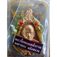 ราคา เหรียญเจ้าสัว หลวงพ่อพัฒน์ (20784084096)