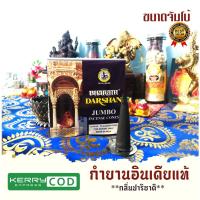 ราคา ขนาดจัมโบ้ กำยาน กำยานหอม กำยานอินเดีย กำยานแท้ กำยานถวายเทพ กำยานพระพิฆเนศ #BHARATH DARSHAN (17709303600)