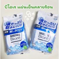 ราคา แผ่นเย็นคลายร้อน บิโอเร เช็ดทำความสะอาดผิวหน้า และผิวกายสำหรับผู้ชาย Men's Biore Body Refreshing (27067700248)