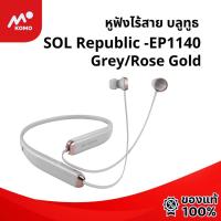 ราคา SOL Republic -EP1140 สี Grey/Rose Gold หูฟังไร้สาย บลูทูธ (16042702213)
