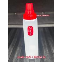 ราคา ขวดบีบขนาด 1,000 ml(ขายส่งยกลัง 24 ใบ)ขวดบีบนมข้นคาเนชั่น/ทีพอท พร้อมส่งทันที (40172620650)
