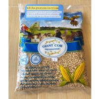 ราคา ซังข้าวโพด ปูรองกรงนอน GIAN COB (4438867760)