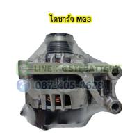 ราคา ไดชาร์จบิ้ว (Alternator Built) รถยนต์เอ็มจี3 (MG3) 120A 14V. (21622600816)