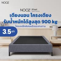 ราคา โครงเตียง เตียงนอนวัสดุเหล็กชนิดพิเศษ ผลิตจากเหล็กหนาแข็งแรงกว่าไม้ทั่วไป เตียงนอน NOOZ รุ่น Pixel Bed Frame ขนาด 3.5ฟุต (26136624606)