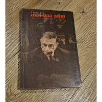 ราคา หนังสือ "ปรัชญาชีวิต ฌอง-ปอล ซาร์ตร์ มือสองห่อปกอย่างดี สภาพ 95% (13844935888)