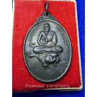 ราคา เหรียญหลวงพ่อเปิ่นนั่งเสือ หลังหนุมาน รุ่นอุดมสุข เนื้อทองเเดงรมดำ วัดบางพระ นครปฐม ปี 2538 (18089574659)