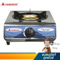 ราคา HANABISHI เตาแก๊สตั้งโต๊ะ 1 หัว ทำจากสแตนเลส รุ่น RY-144 (214) (219677129)