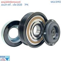 ราคา คลัชคอมแอร์ ฮอนด้า ซิตี้ แจ๊ส 2020 MGC0192 Compressor Clutch Honda City JAZZ 6SBU14C ชุดครัช หน้าคลัชคอม หน้าคลัช คอมแอร (27022463494)