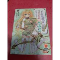 ราคา [นิยาย - Light Novel] จอมมารต่างโลกกับบริวารสาวนักอัญเชิญ : Isekai Maou to Shoukan Shoujo no Dorei Majutsu (5047680749)