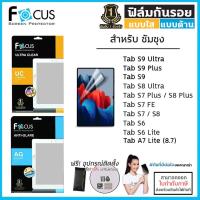 ราคา Focus ฟิล์มใส ฟิล์มด้าน ฟิล์ม Film โฟกัส ใช้สำหรับ Samsung S10 Ultra S9 Plus S6 Lite S8 Ultra S7 FE Plus A9 A9+ A7 Li... (4437769088)