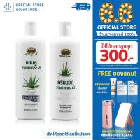 ราคา อภัยภูเบศร แชมพูว่านหางจระเข้ ครีมนวดว่านหางจระเข้ ขนาด 300 ml. (11163196555)