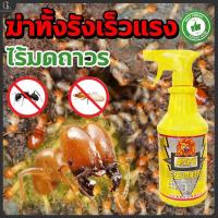 ราคา ยาฉีดปลวก ยาฉีดมด ฆ่ามดเร็วสุด ทำลายรัง 500mL ฉีดมด ยาฆ่ามด ทันที ระยะยาว ออกฤทธิ์ สำหรับครอบครัว (40110000013)