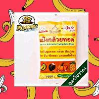 ราคา แป้งกล้วยทอดผสมสำเร็จ ตรา ปุ้ยเก่ง 1กิโล (2397316554)