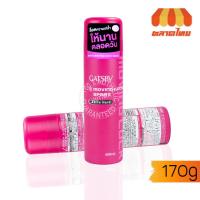 ราคา แกสบี้ สเปรย์จัดแต่งทรงผม มูฟวิ่ง ล็อค เอ็กซ์ตร้า ฮาร์ด 170 กรัม (Gatsby Moving Lock Extra Hard Hair Styling Spray 170g)