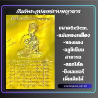 ราคา ยันต์พระอุปคุตปราบพญามาร 100แผ่น/1แพ็ค (25058875126)