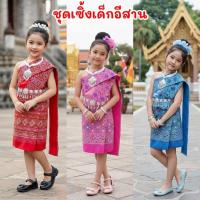 ราคา Mo // ชุดเซิ้งเด็กอีสาน เกาะอก+สไบ เอวยางยืดหลัง (22063666744)