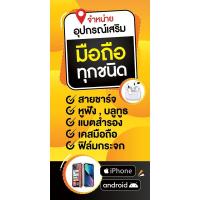 ราคา ป้ายไวนิล จำหน่ายอุปกรณ์มือถือ แนวตั้ง-แนวนอน ขนาด 50x100 ซม.ตาไก่ 4 มุม ป้ายโฆษณา ป้ายอิงค์เจ็ท พิมพ์ป้ายร้านค้า (24762748546)