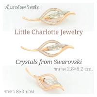 ราคา เข็มกลัดคริสตัล Crystals from Swarovski (22523936267)
