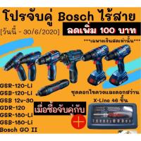ราคา สว่านไขควงไร้สาย BOSCH +BOSCH X-LINE 46 ชุดไขควงมือพร้อมดอก หัวประกอบ 46 ชิ้น (5735253068)