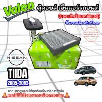 ราคา (Valeo ของแท้) ตู้แอร์รถยนต์ NISSAN TIIDA/Livina พร้อมวาล์วแอร์ ปี2005-2012 (29956595844)