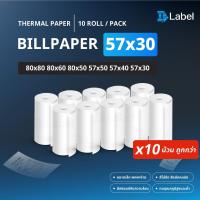 ราคา กระดาษความร้อน DLBEL 80x80 มม. 65แกรม 80*80 80x50 57x50 57x40 กระดาษบิล deliveryfood ใบเสร็จรับเงิน (43872751054)