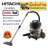 ราคา (พร้อมส่ง)(ส่งต่อ)HITACHI เครื่องดูดฝุ่นแบบถังเก็บฝุ่น 2,200 วัตต์ รุ่น CV-975FC CV975FC (40075524203)