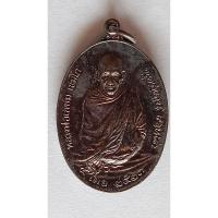 ราคา เหรียญหลวงพ่อเกษม เขมโก จ.ลำปาง หลังภปร ปี 2523 1207) (24869473551)