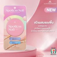 ราคา AR Spotless Soft Foundation Powder แป้งผสมรองพื้น ปกปิดจุดหมองคล้ำ เติมความชุ่มชื่นให้ผิวด้วย HYA (29631005725)