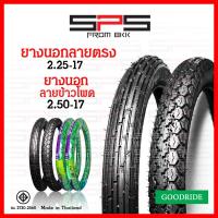 ราคา ยางนอก Goodride ลายตรง 2.25-17 ยางนอกลายข้าวโพด 2.50-17 ยางนอกมอเตอร์ไซค์17 มีให้เลือกพร้อมยางใน SPSmotor (23074626389)