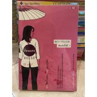ราคา (นิยายมือสอง) Rosso ร้อนแรง (4544474707)
