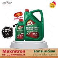 ราคา น้ำมันเครื่อง PT MAXNITRON HI-COMMONRAIL 10W-30 ขนาด 6ลิตร แถมฟรี 1 ลิตร (19989155301)