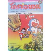 ราคา หนังสือการ์ตูนโดราเอมอน ชุดพิเศษ เล่ม1 (2822672392)