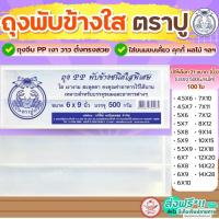 ราคา ส่งฟรี ถุงพับข้าง ตราปู 500กรัม/แพค wannahome ถุงจีบใส่ขนม ถุงพับจีบใส ถุงจีบขยายข้าง ถุงจีบ ถุงพับจีบข้าง ถุงจีบพับข้ (27936987422)