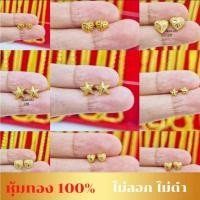 ราคา ต่างหูทอง ต่างหูหุ้มเศษทองแท้100% ต่างหูหุ้มทอง24k งานเศษทอง ราคาส่ง มีเก็บปลายทาง เซตที่3(ตะกร้อสานc58) (5815926521)