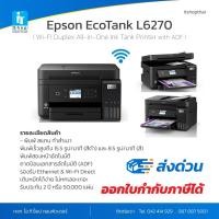 ราคา [ปริ้นท์เตอร์][ประกันศูนย์] Epson EcoTank L6270 A4 Wi-Fi Duplex All-in-One Ink Tank Printer with ADF (10753263639)