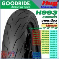 ราคา ยางนอก รถมอเตอร์ไซค์ GOODRIDE H993 ลายสายฟ้า ขอบ12",14",17",18" เรเดียลTubeless ไม่ใช้ยางใน (11809269465)