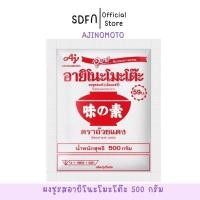 ราคา ผงชูรสอายิโนะโมะโต๊ะ 500 กรัม x 10 ห่อ 59 บาท (28323378789)