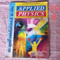 ราคา หนังสือ คอร์สตะลุยโจทย์ฟิสิกส์ม.ต้น Applied Physics (3835300019)