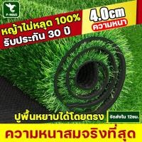 ราคา หญ้าไม่หลุด 100% จัดส่งใน 12ชม. หญ้าเทียมปูโต๊ะ หญ้าเทียมกลางแจ้ง หญ้าจริงสูง 3.2ซม หญ้าเทียม หญ้าเทียมปูพื้น (26807252642)